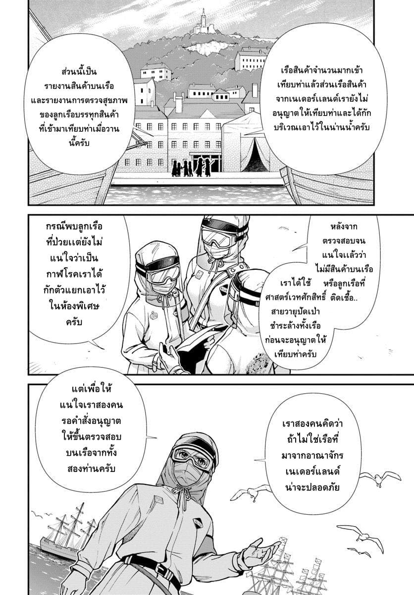 Isekai Yakkyoku เภสัชกรต่างโลก 25-วิถีทางแห่งการกักกันโรค 1