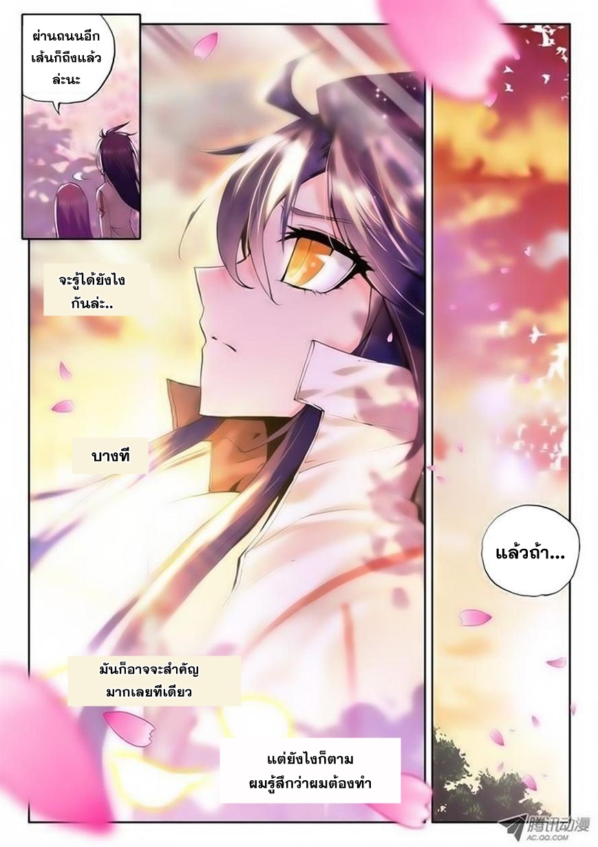 Shen Yin Wang Zuo ผนึกเทพบัลลังก์ราชันย์ 37-ทำสัญญา