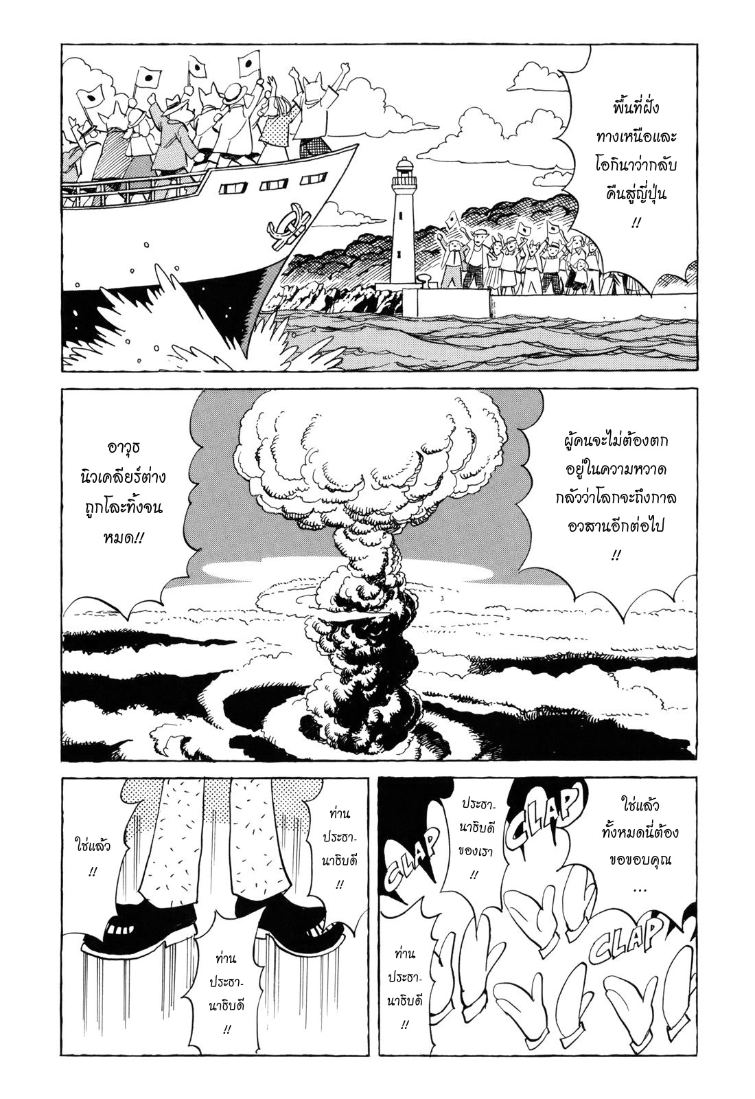 Billy Bat 44-เสียสละ