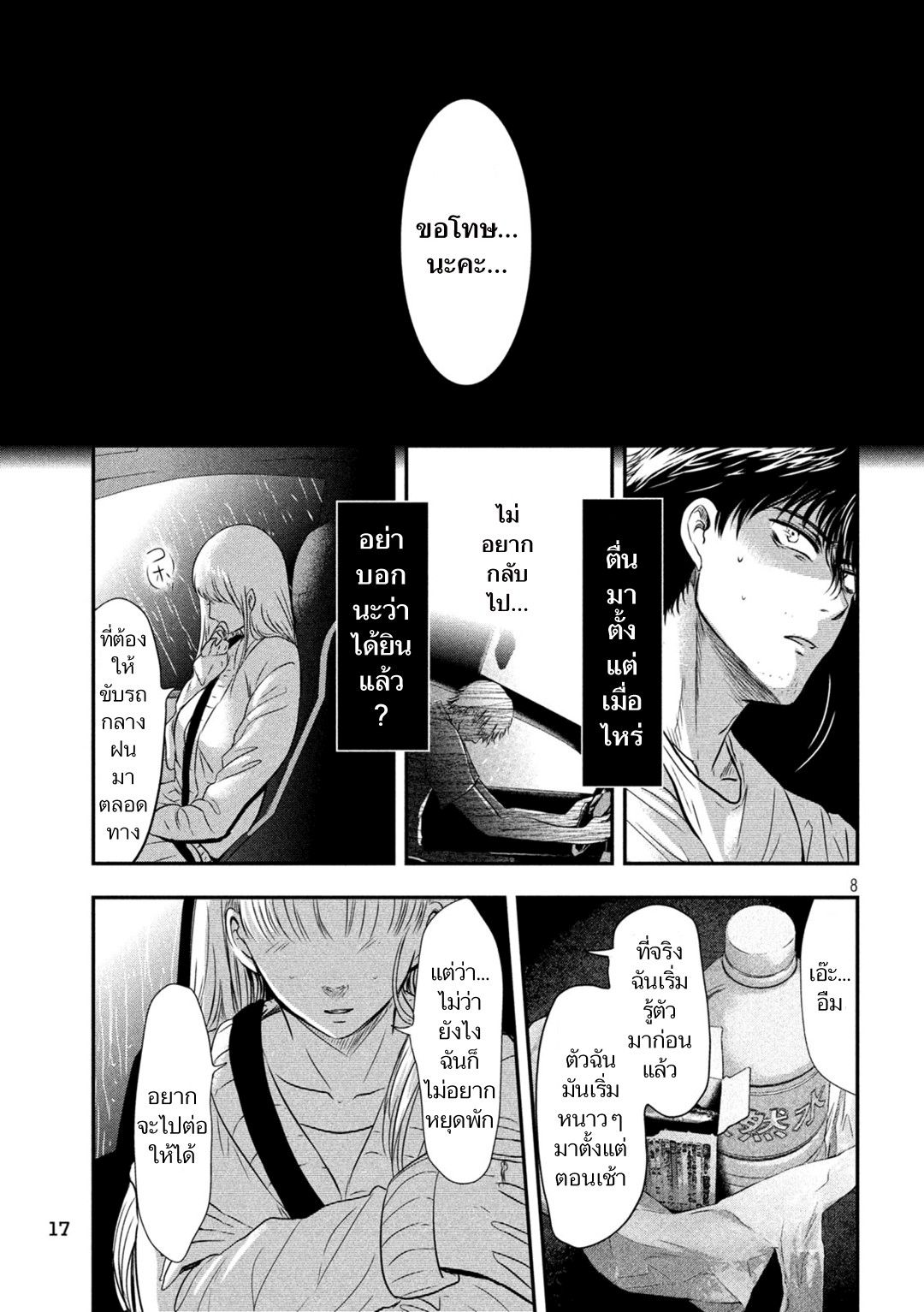 Yukionna to Kani wo Kuu  กินปูกับเจ้าหญิงหิมะ 17-ระหว่างทาง
