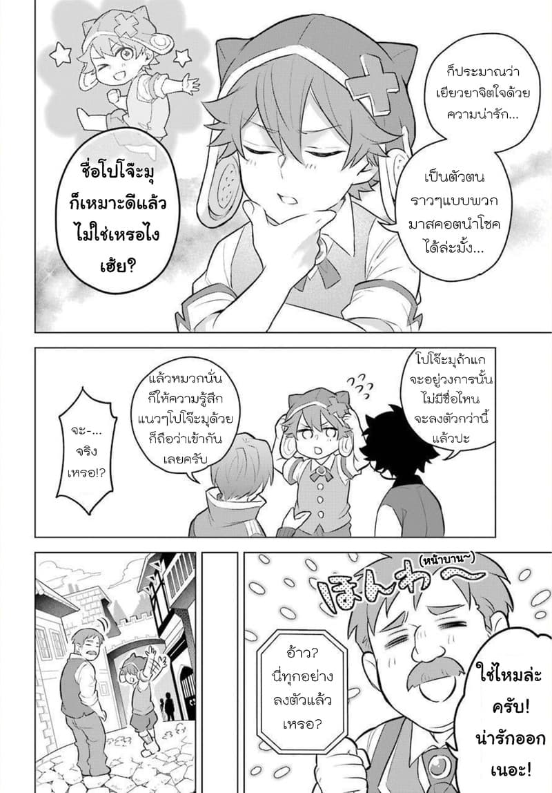 Otome Game Tensou Ore ga Heroine de Kyuuseishu!? 2-โชตะ VS ตัวผม!?