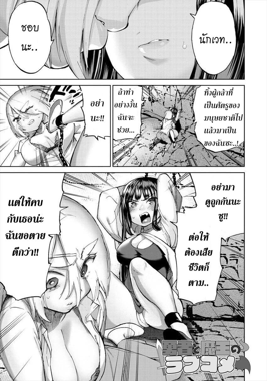 Yuusha to Maou no RabusKome 23-ผู้กล้ากับสาวน้อยหัวใจพองโต