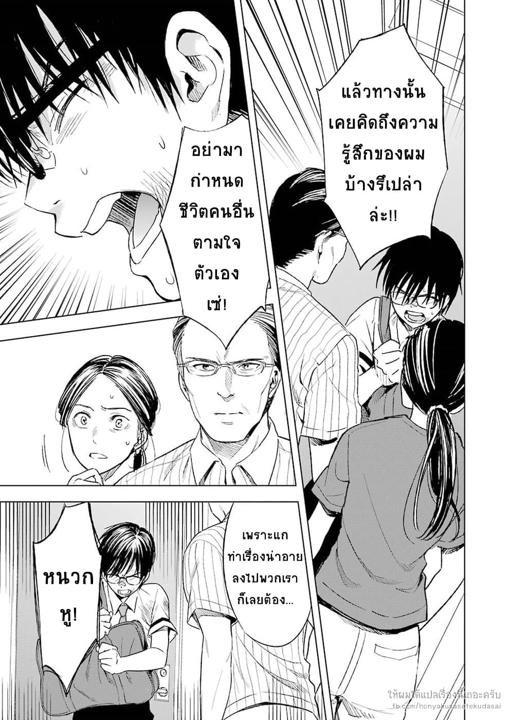 Tsumi to Kai ความผิด และ ความสุข 11-ใจจริง