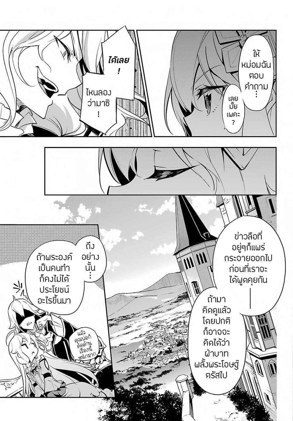 Chichi wa Eiyuu, Haha wa Seirei, Musume no Watashi wa Tenseisha 16-16