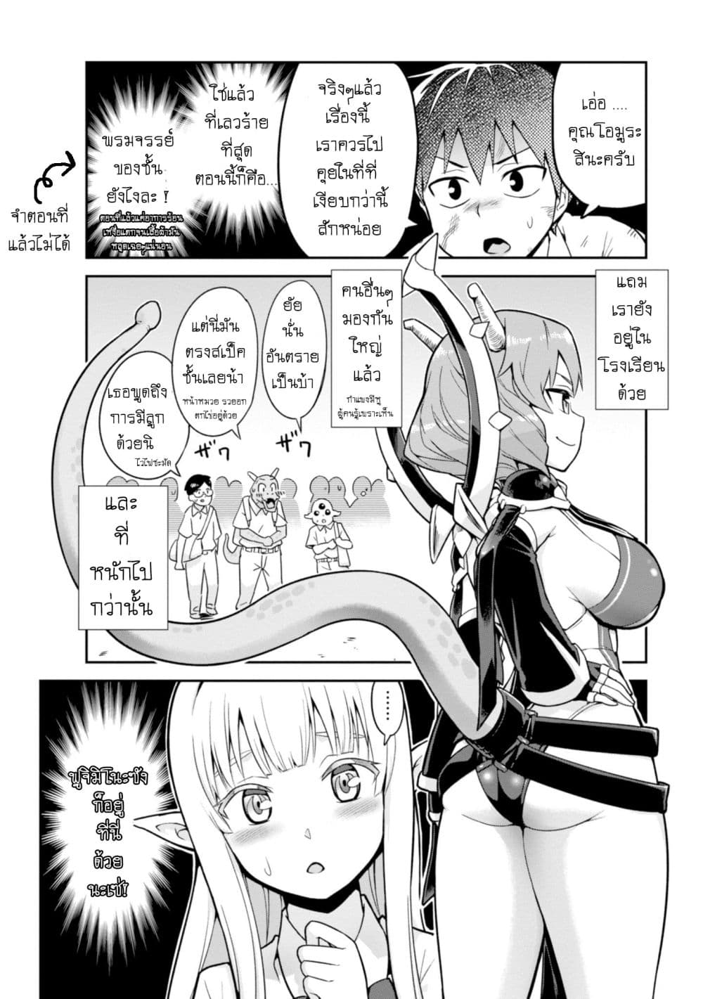 Sekai wo Sukuu Tame ni Watashi to Asa Chun Dekimasu ka? 2-2