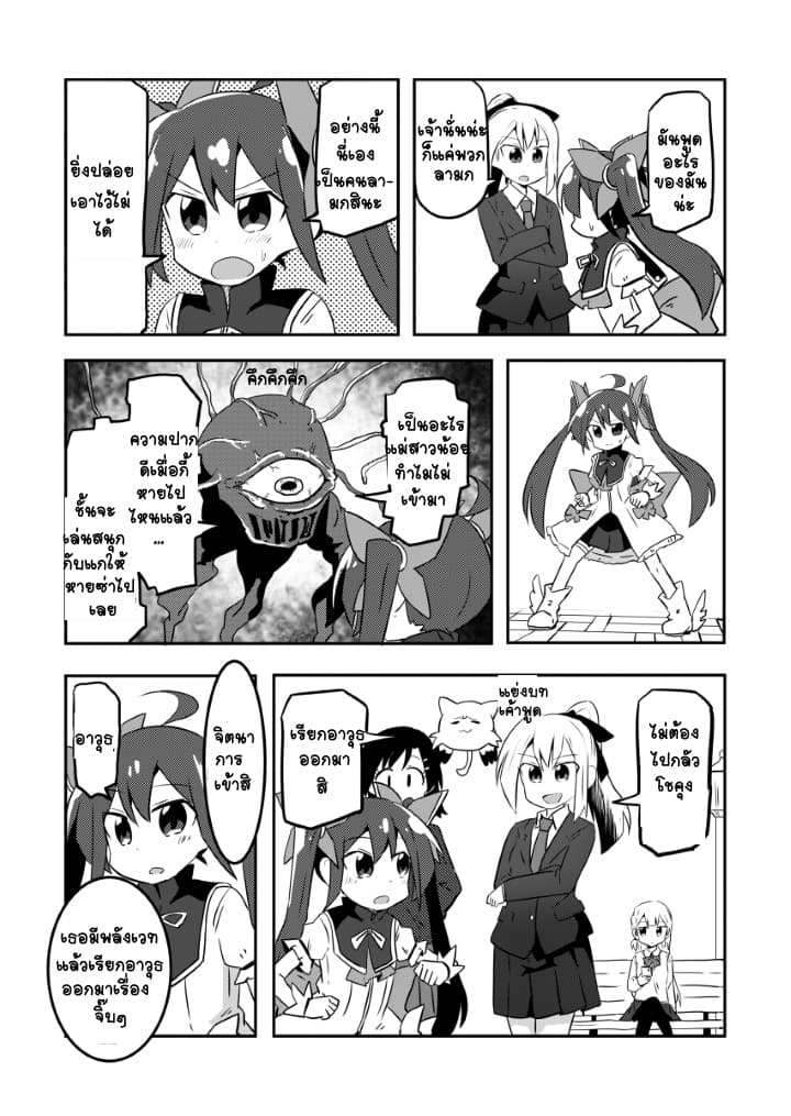 Magical Girl Sho 4-คาลพิส แลคโตะ