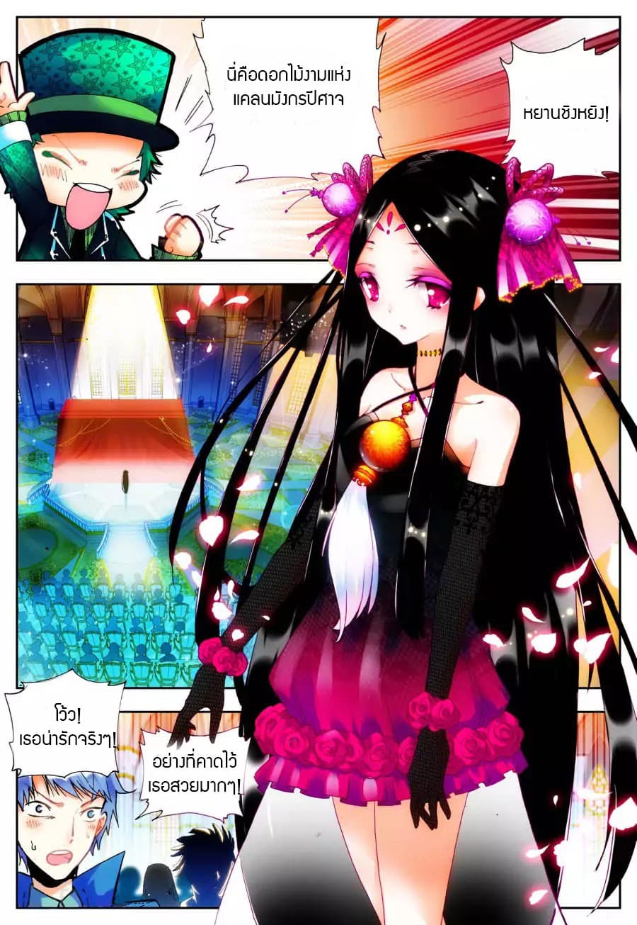 X - Epoch of the Dragon ยุคสมัยแห่งมังกร 19-19