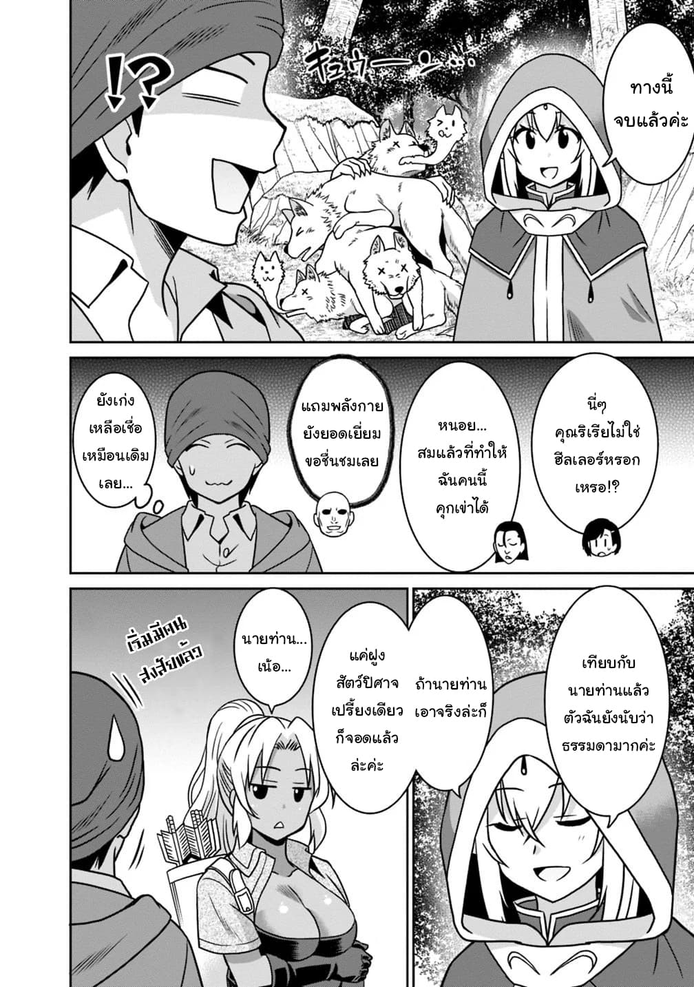 Saikyou no Shuzoku ga Ningen datta Ken เผ่ามนุษย์แกร่งสุดโลก 38-38
