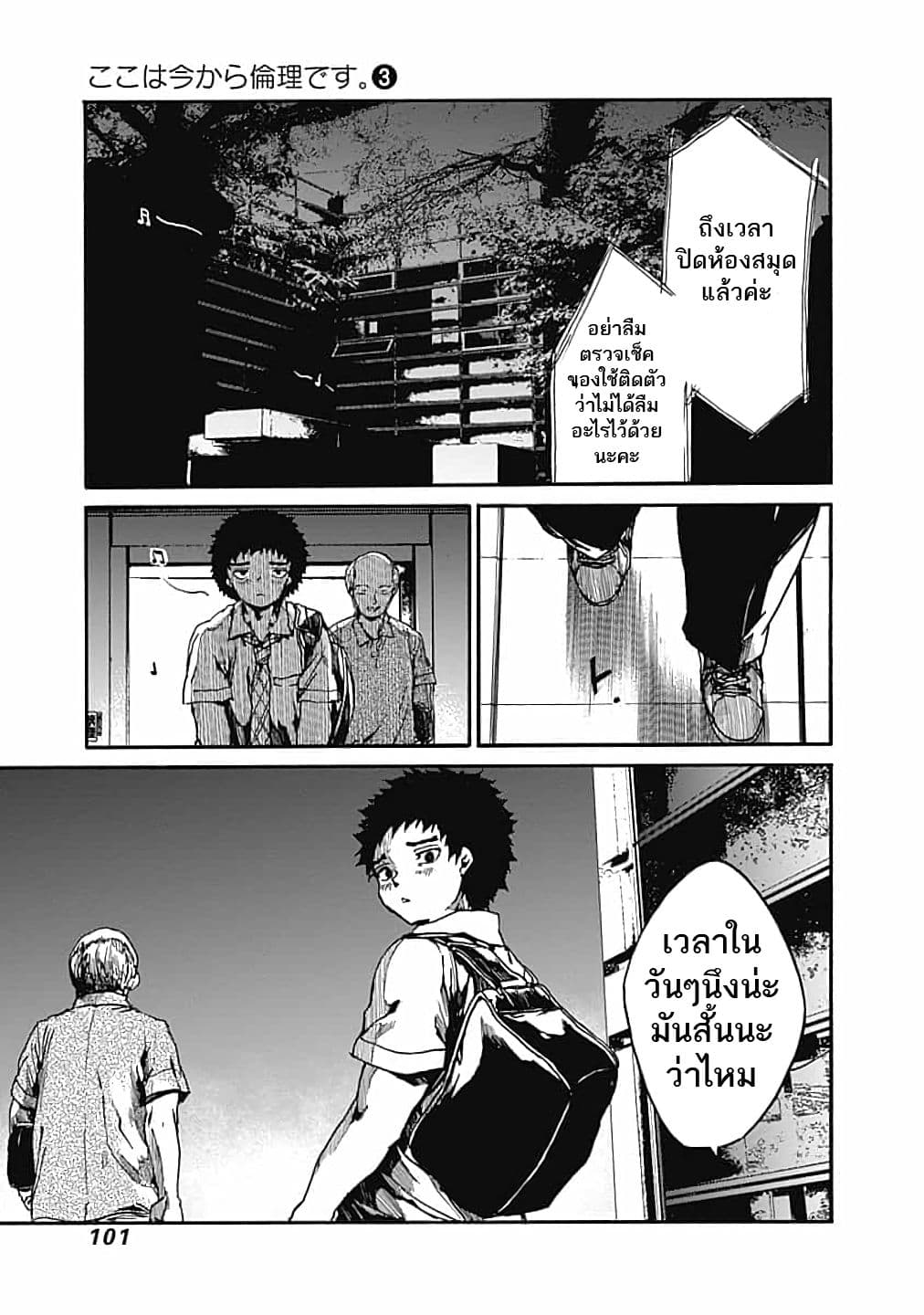 Koko wa Ima kara Rinri desu. จากนี้จะเข้าสู่บทเรียนวิชาจริยศาสตร์ 13-13
