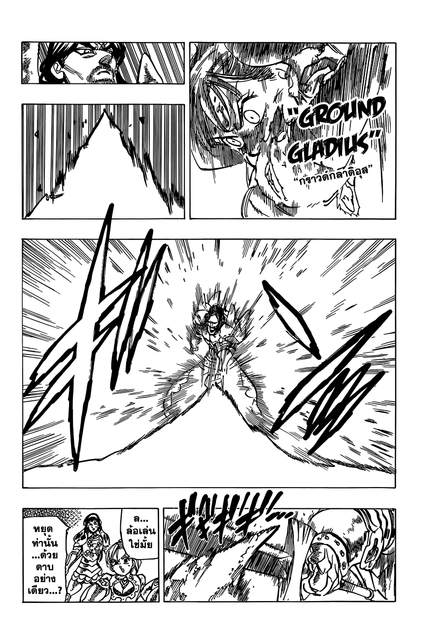 Nanatsu no Taizai 66-ผู้บาดเจ็บคนแรก