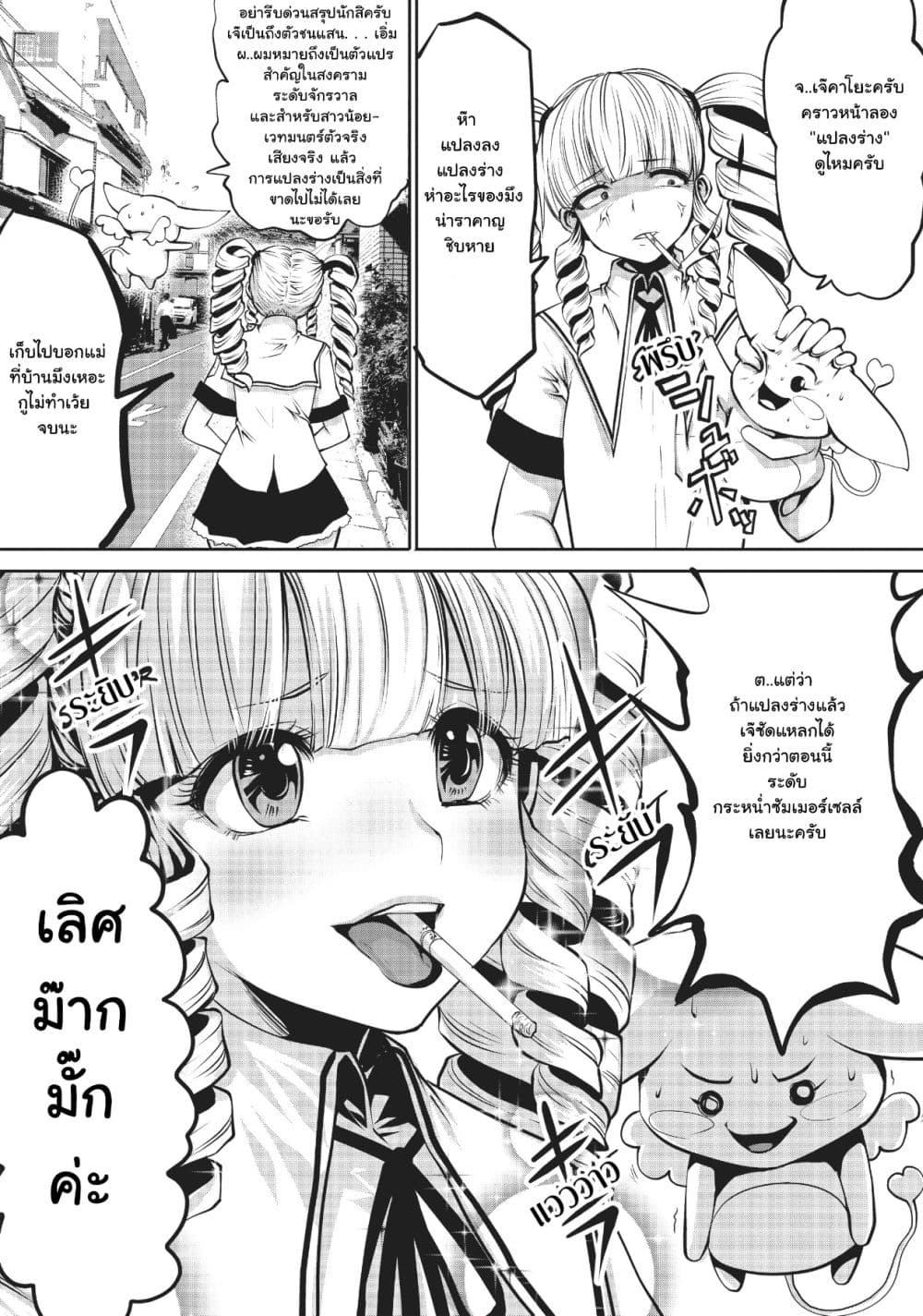 Machigatta ko wo Mahou Shoujo ni shite shimatta 2-มาจิบะ คาโยะ