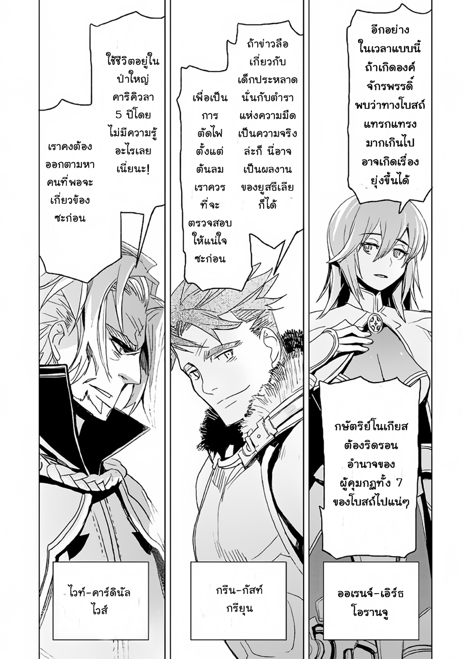 Kuro no Souzou Shoukanshi - Tenseisha no Hangyaku 3-3
