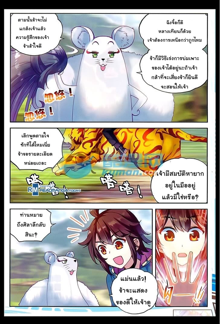 Wu Dong Qian Kun 46-การอำลา