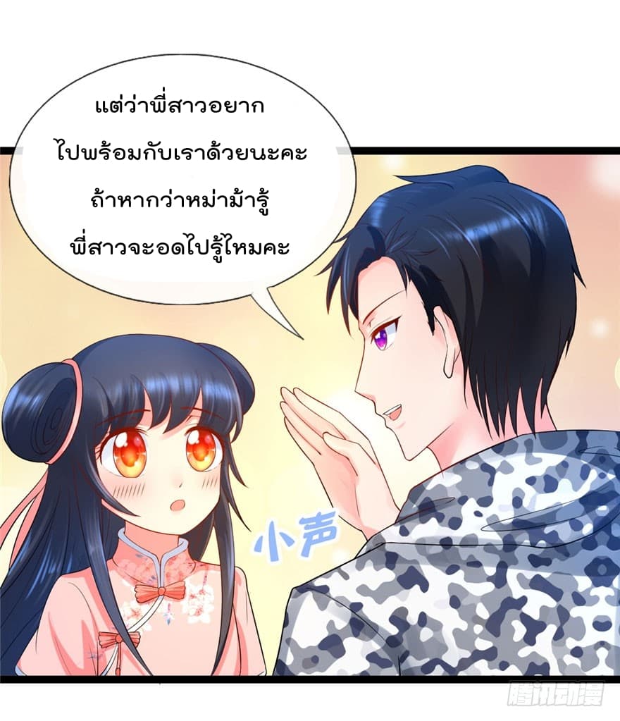 Immortal Nanny Dad เทพเกิดใหม่กลายเป็นปะป๊าซะงั้น 14-14