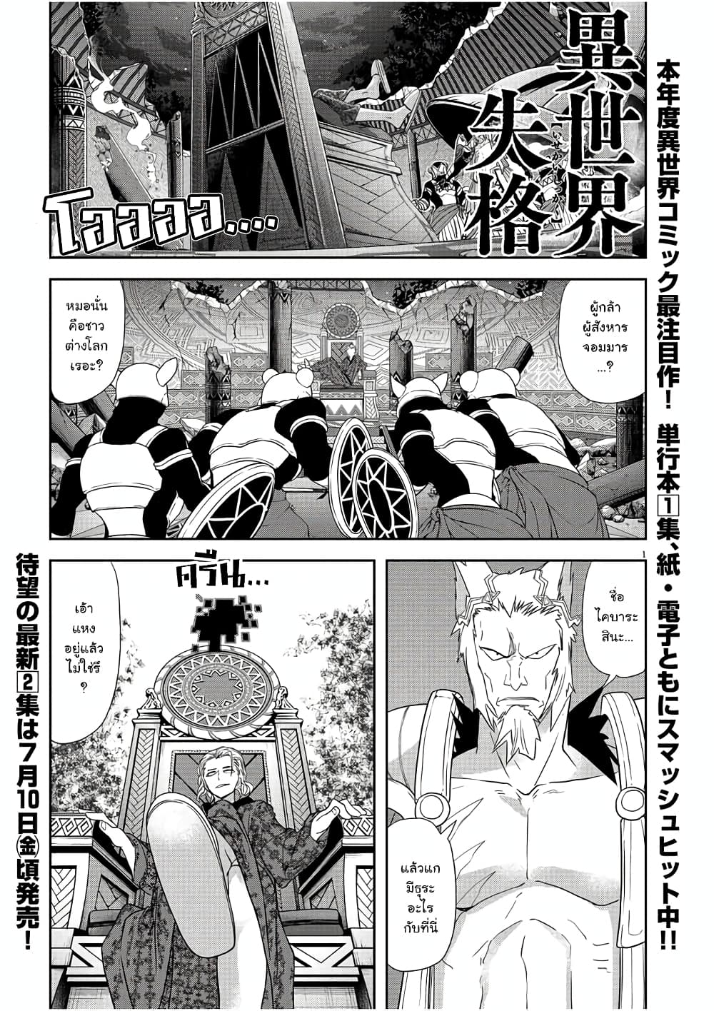 Isekai Shikkaku 12-12