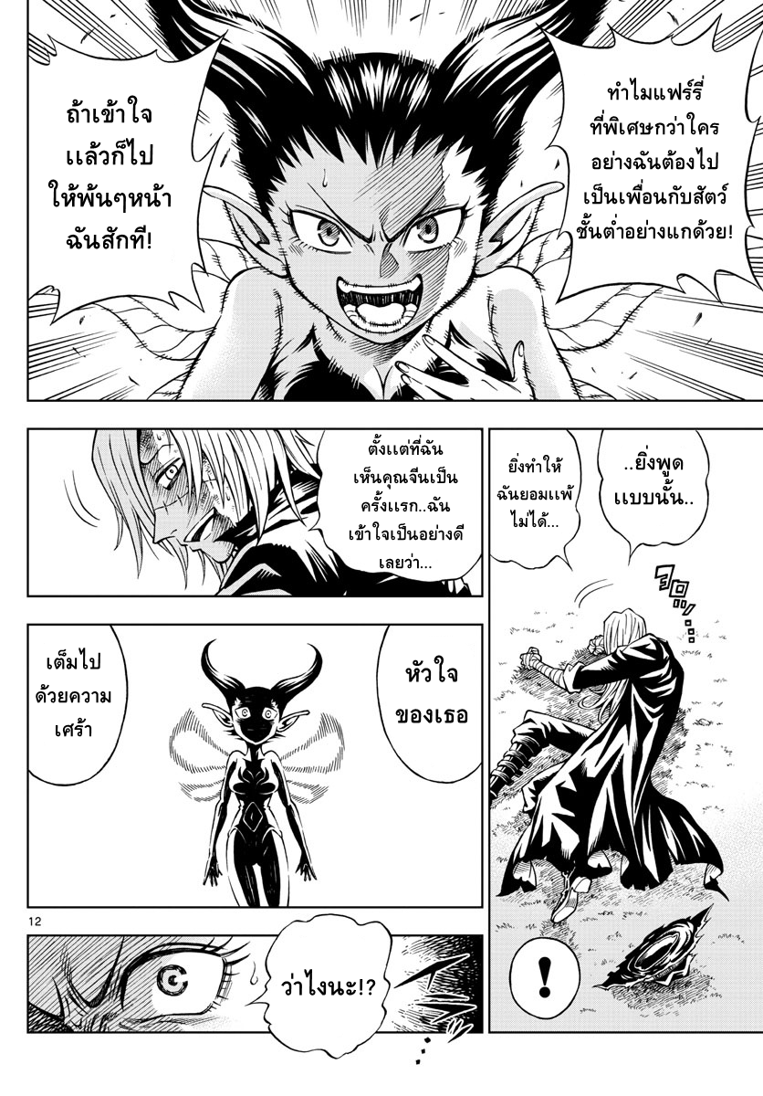 Marry Grave คนจรพันธ์อมตะ 4-แฟร์รี่สีดำ จีน