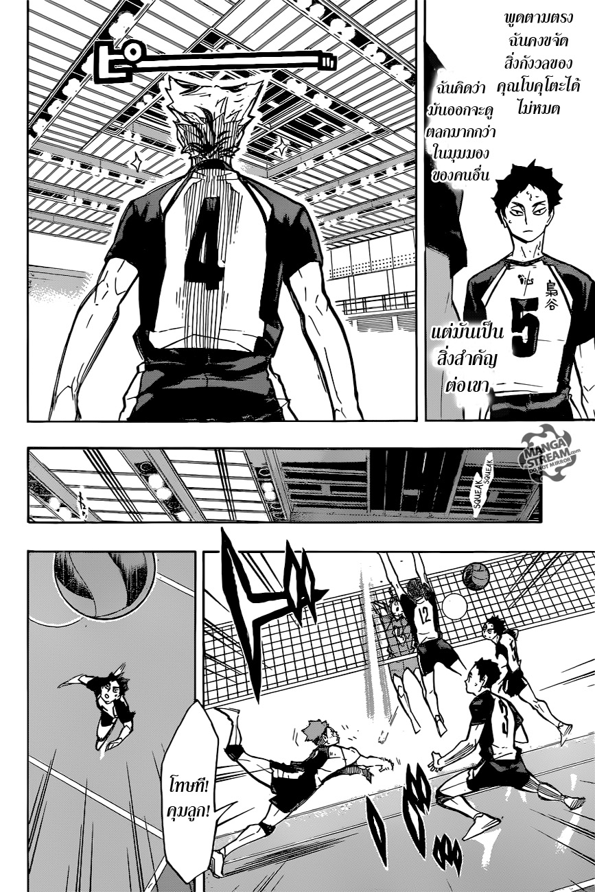 Haikyuu!! 244-จุดอ่อนข้อที่ 6