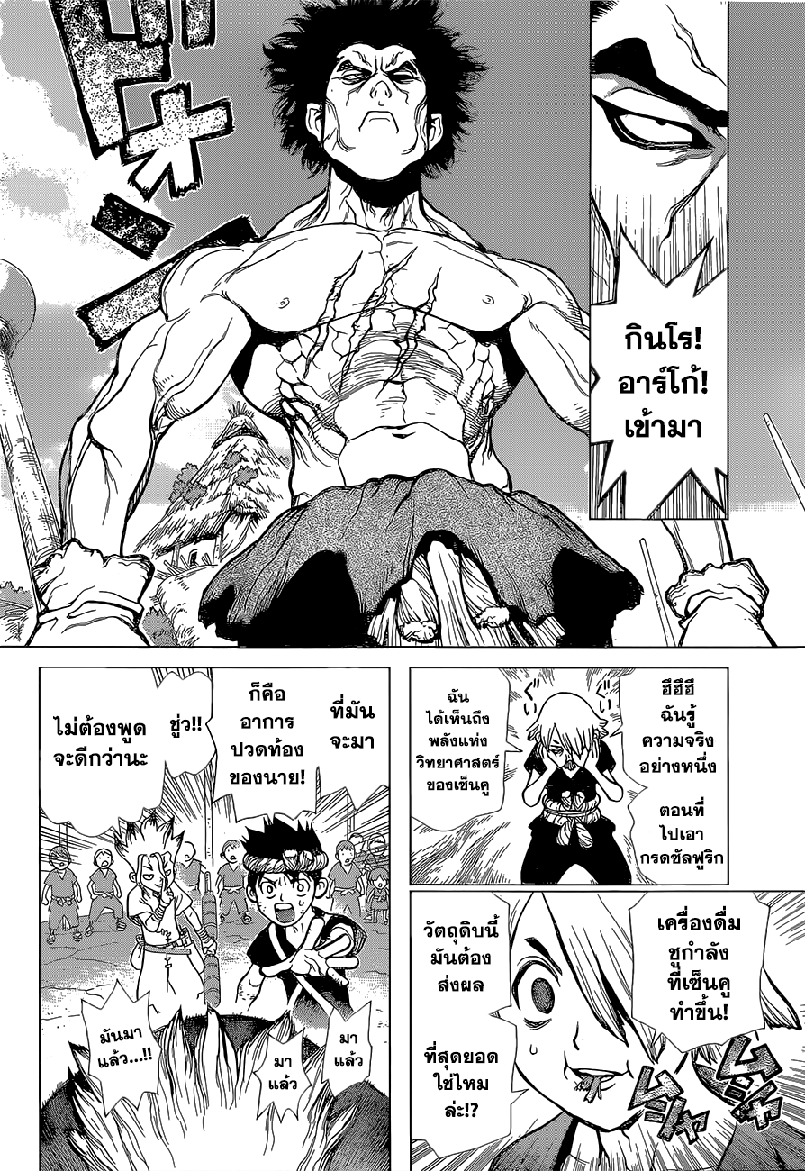 Dr.Stone 36-คินโรและกินโร