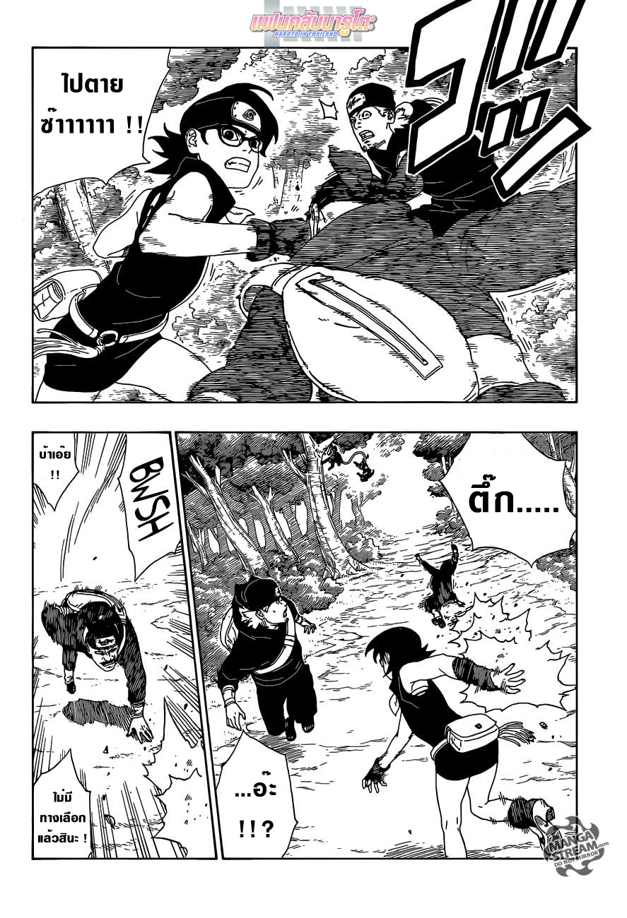 Boruto 11-ภารกิจใหม่