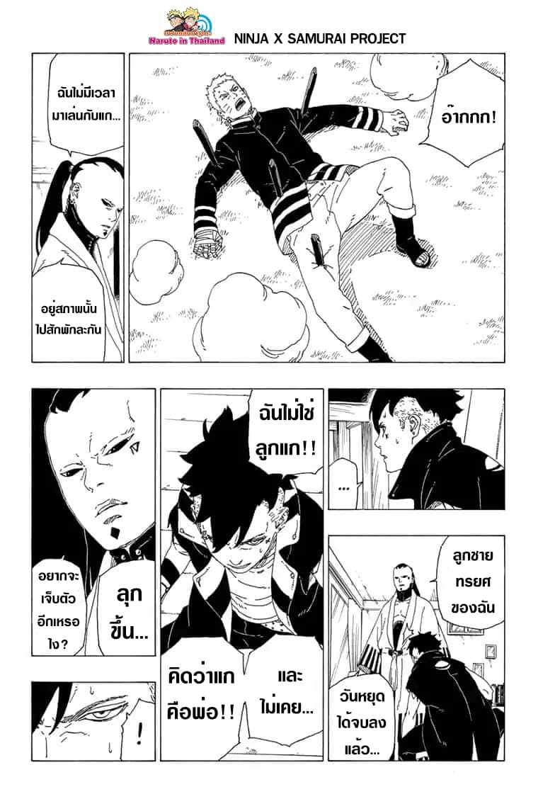 Boruto 36-การจู่โจมที่ไม่ทันตั้งตัว
