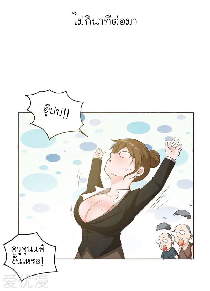 Picking up a School Beauty to Be Wife จับสาวสวยในโรงเรียนมาเป็นเมีย 5-5