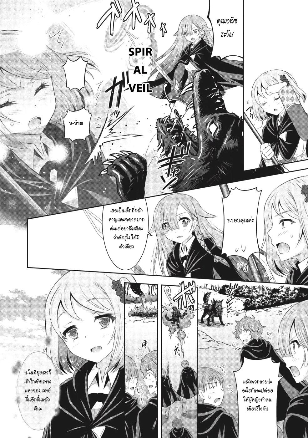 Saikyou Mahoushi no Inton Keikaku 12-12