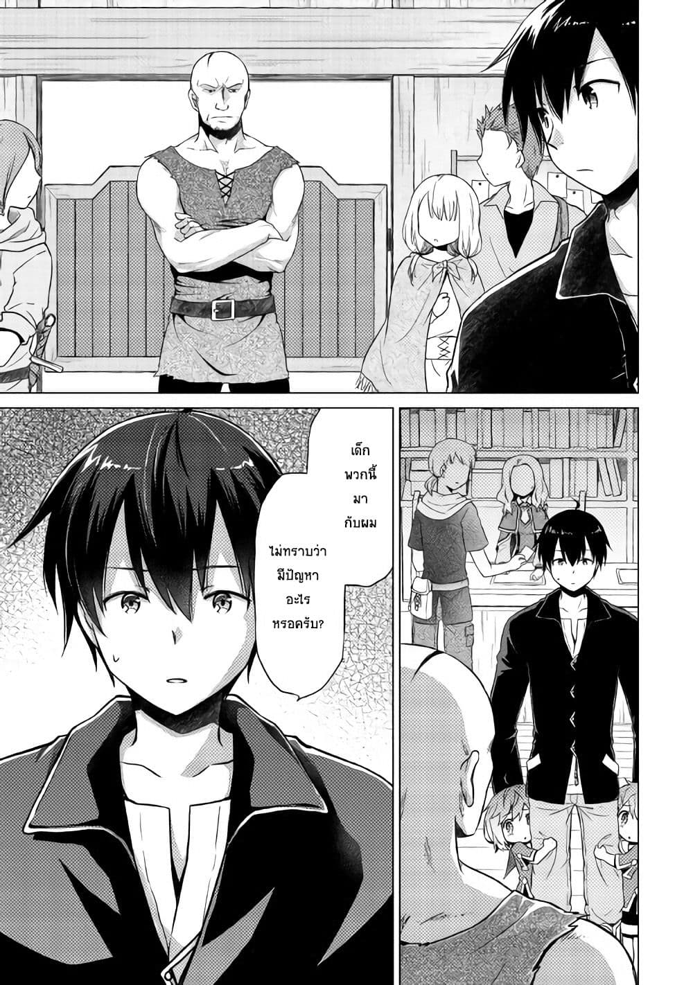 Isekai Yururi Kikou 3-ปัญหา
