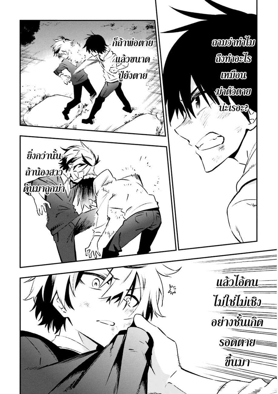 Urami Koi, Koi, Urami Koi 16-หนูติดจั่น