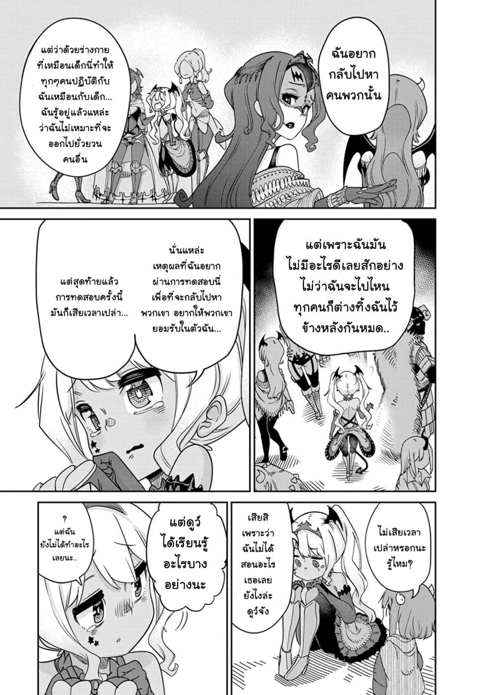 Maou no Musume wa Yasashi sugiru!! 7-7