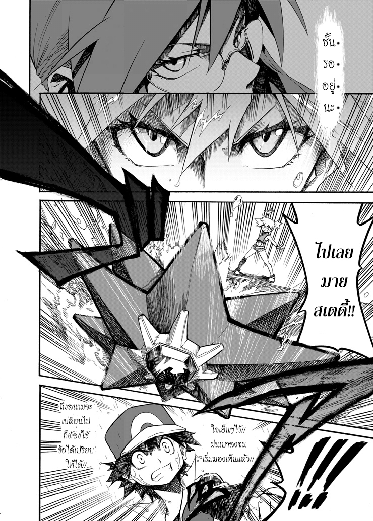 Pokemon Ouja no Saiten 6-ประกายในดวงตา