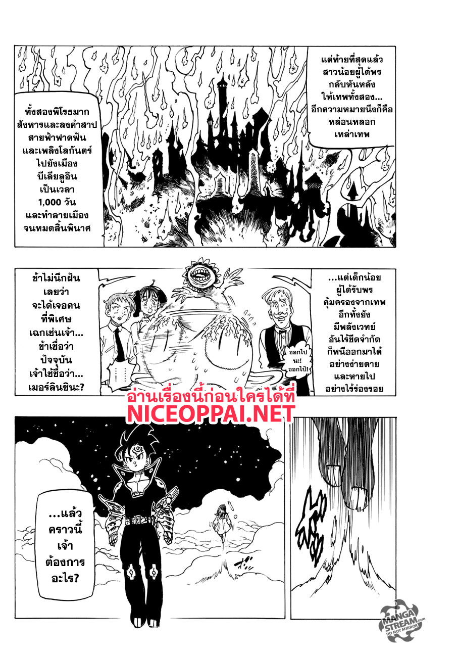 Nanatsu no Taizai 249-ข้อเสนอ