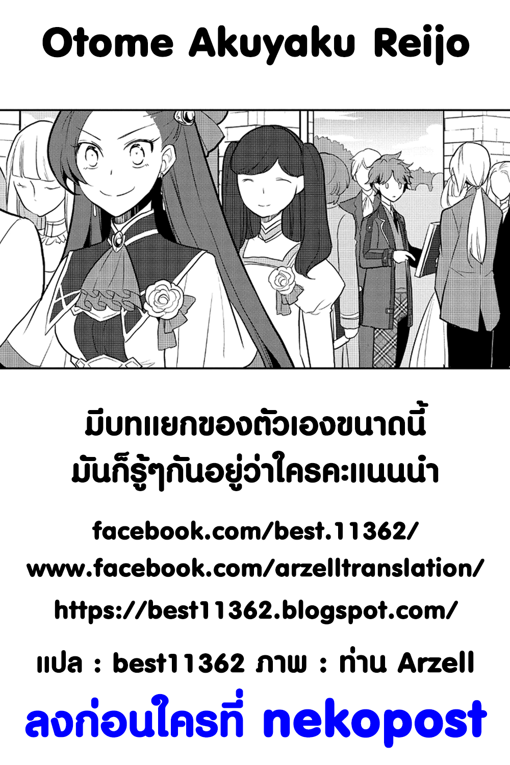Otome Akuyaku Reijo 17-ตกอยู่ในสถานการณ์วิกฤต 5