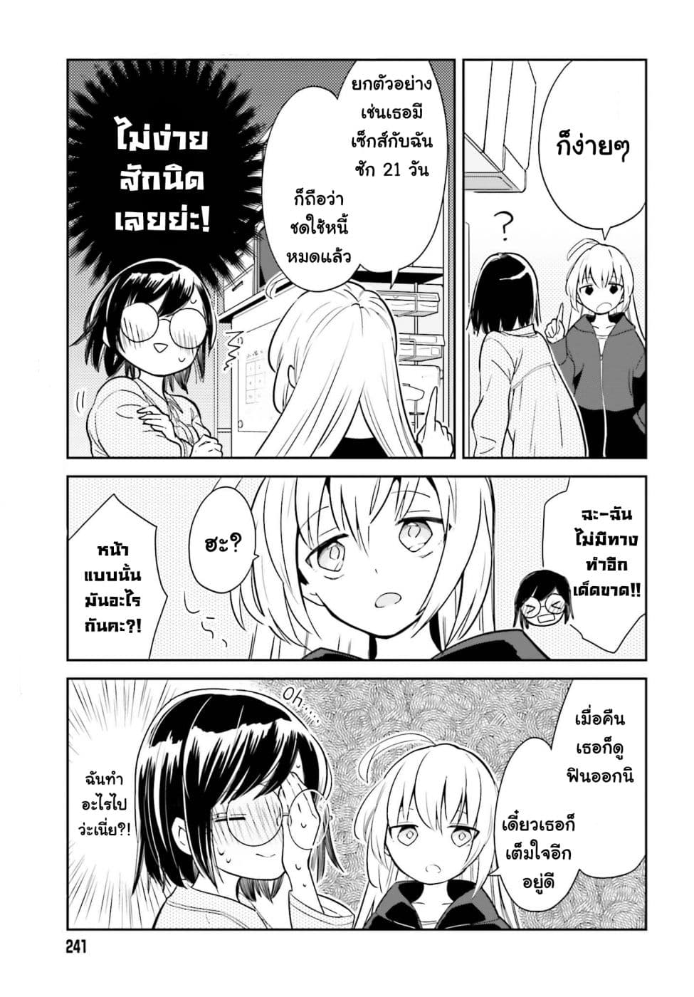 Ichido Dake Demo, Koukai Shitemasu สาวตกงานกับคุณเจ้าของห้องเช่า 1-เสียใจหรอ?