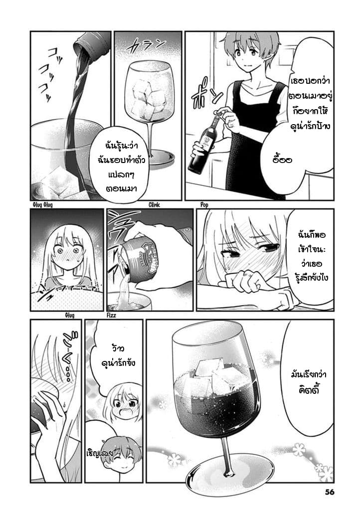 Osake wa Fuufu ni Natte Kara 5-5