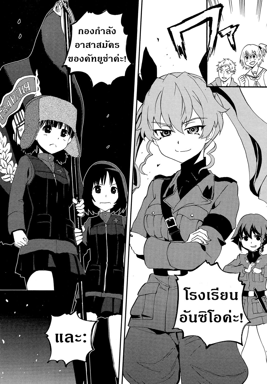 Girls Und Panzer: Ribbon Warrior 31-การต่อสู้อันยากลำบากของนีน่าและอลิน่า