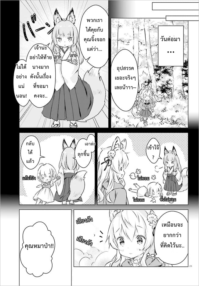 Chiisana Mori no Ookami-chan 2-2
