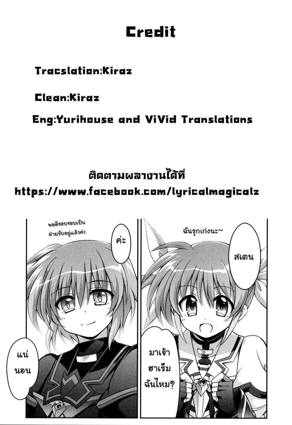 Mahou Shoujo Lyrical Nanoha Innocent 7-Sacred Burst!