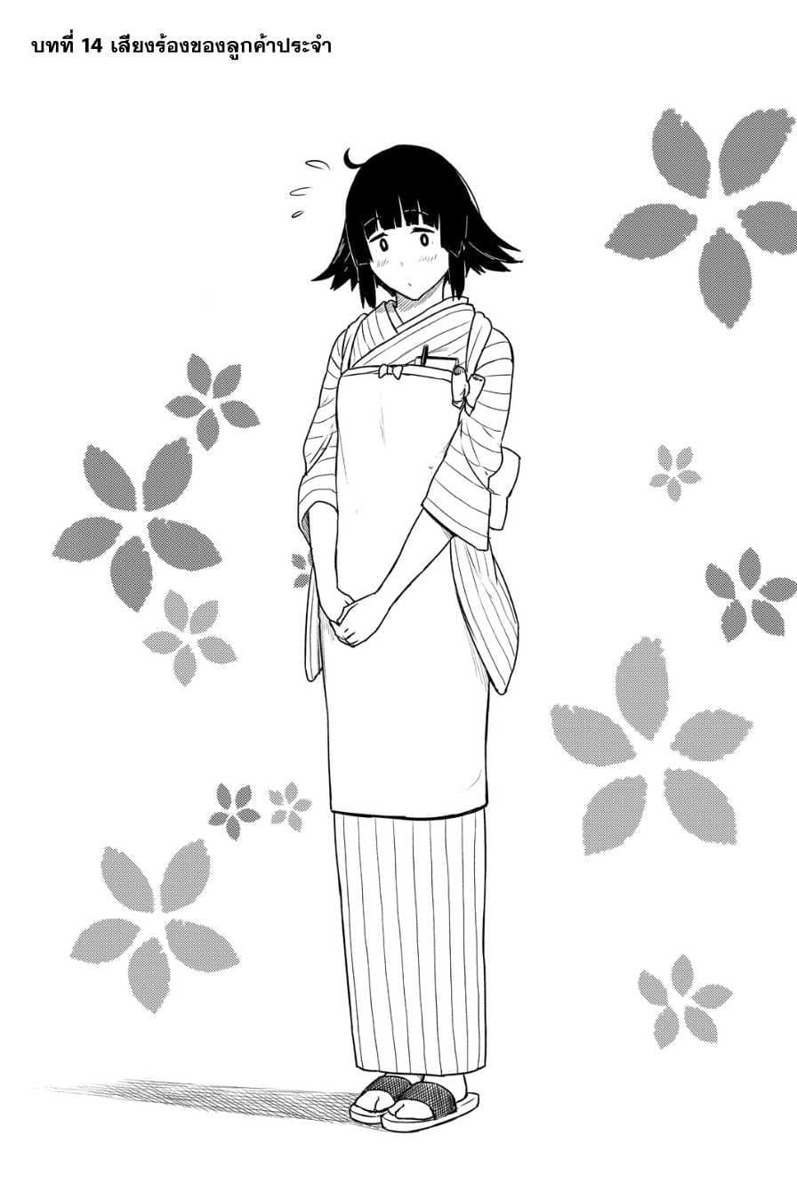 Flying Witch 14-วันพรุ่งนี้ของวันพรุ่งนี้ก็คือตอนนี้