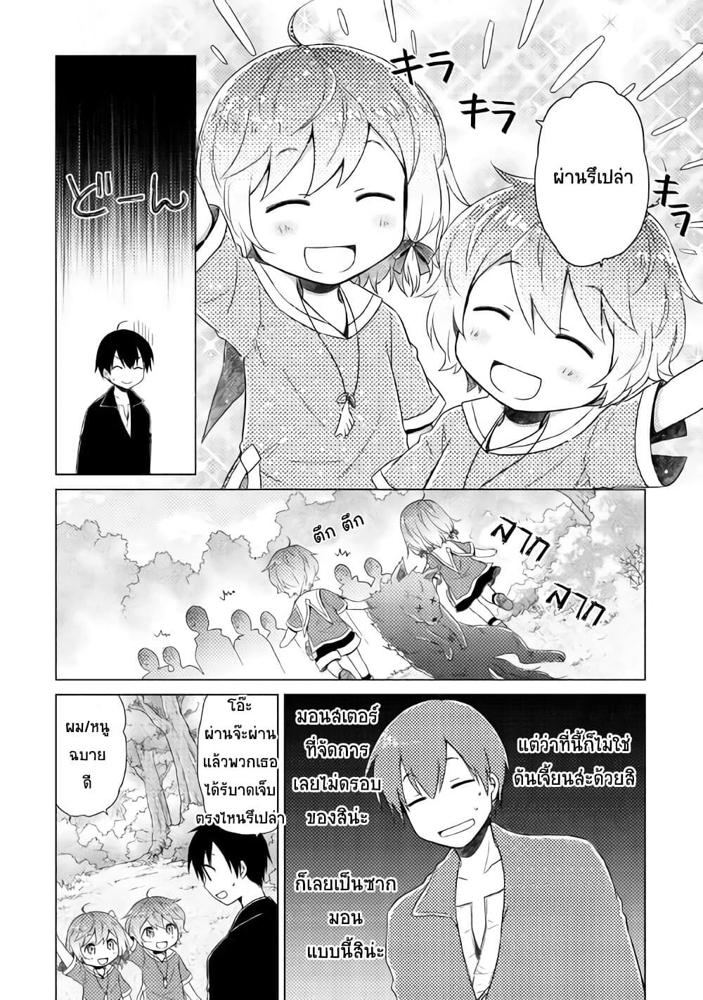 Isekai Yururi Kikou 8-การเดินทางไปป่ากาย่า