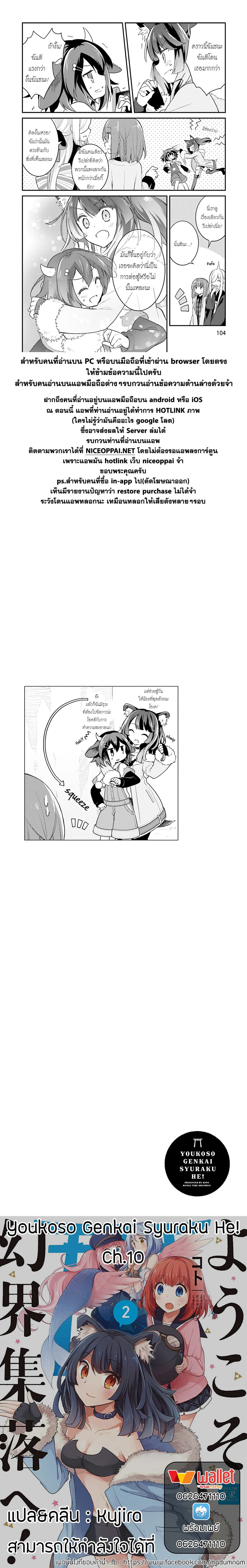 Youkoso Genkai Syuraku He! 10-10