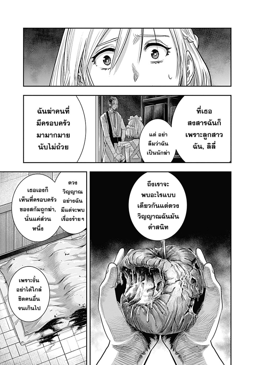 DINER 13-Innocent prayer & Silver bullet (คำอธิษฐานไร้เดียงสากับกระสุนเงิน) (10)