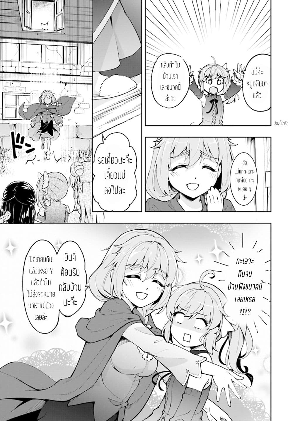Kenshi o Mezashite Nyugaku Shitanoni Maho Tekisei 9999 Nandesukedo!? 11-ที่บ้านไม่ชอบค่ะ