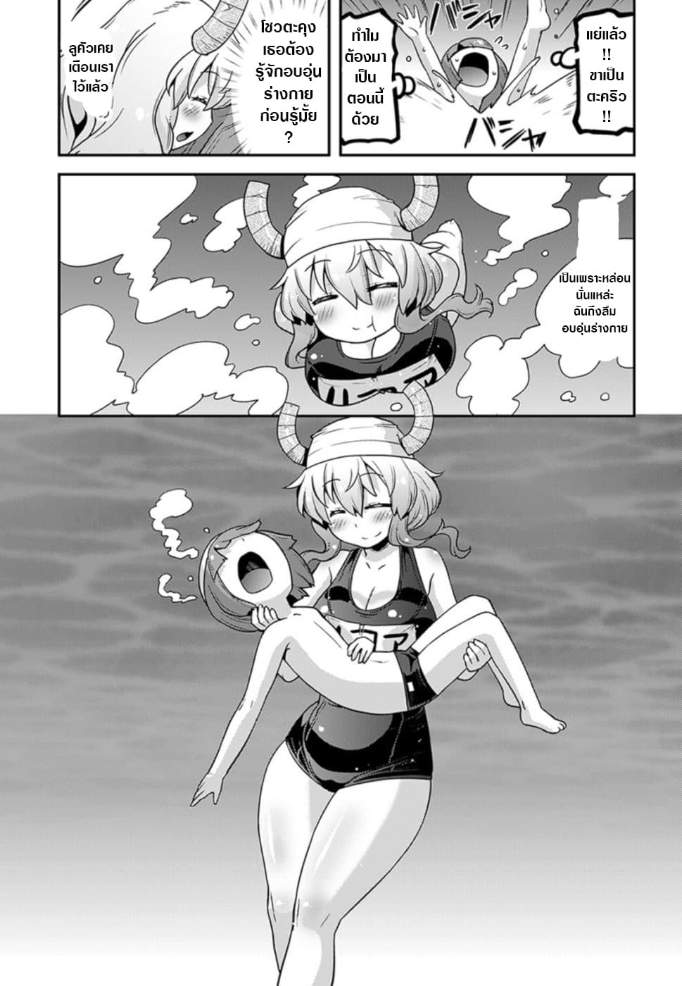 Miss Kobayashi's Dragon Maid: Lucoa is my xx 6-6