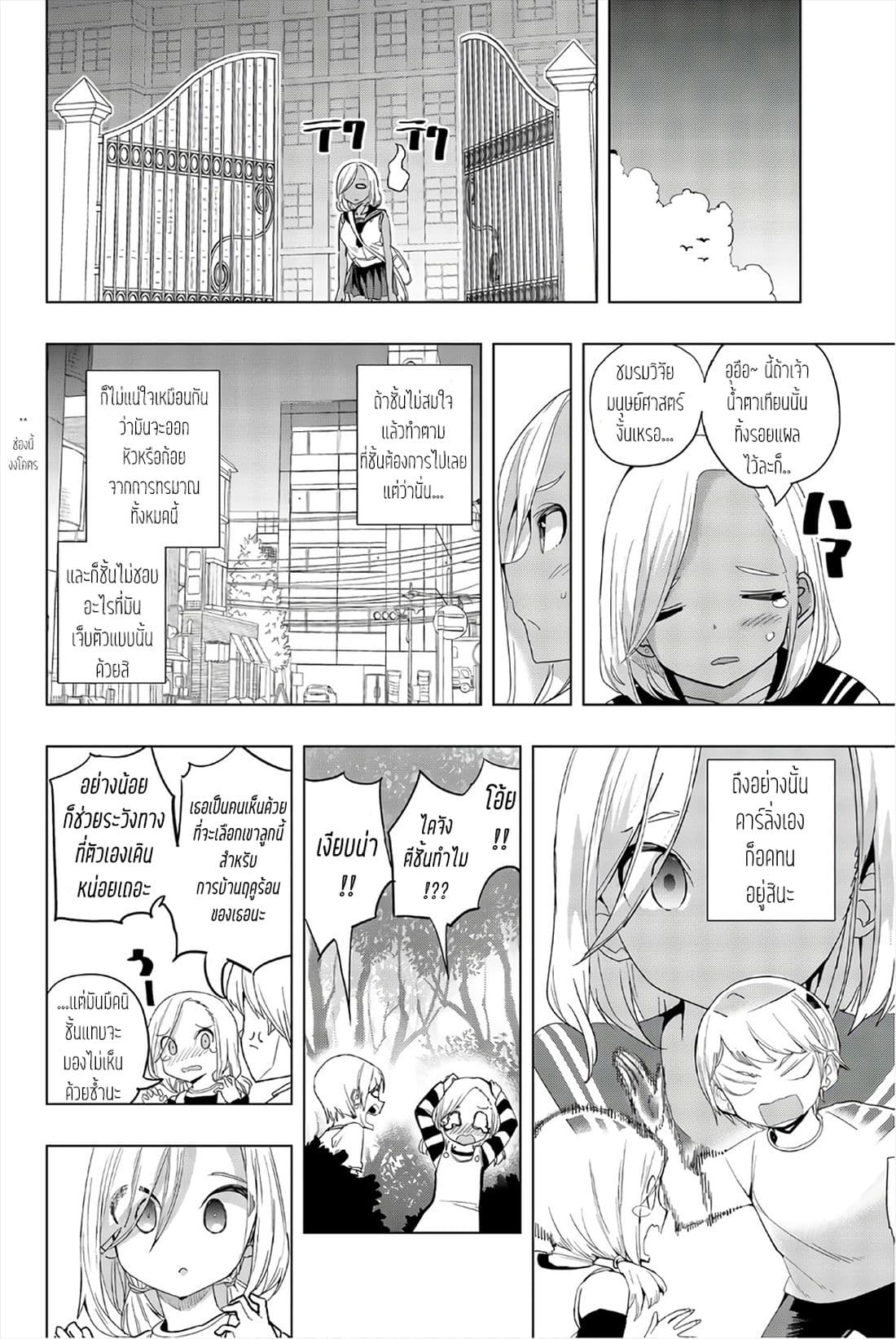 Houkago no Goumon Shoujo 12-คุณสมบัติของมนุษย์ !?