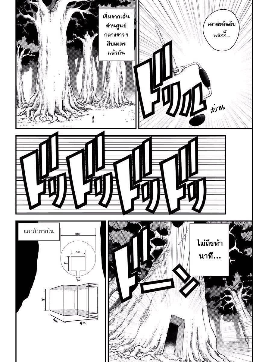 Isekai Nonbiri Nouka ชีวิตเกษตรตามใจ ในต่างโลก 2-2