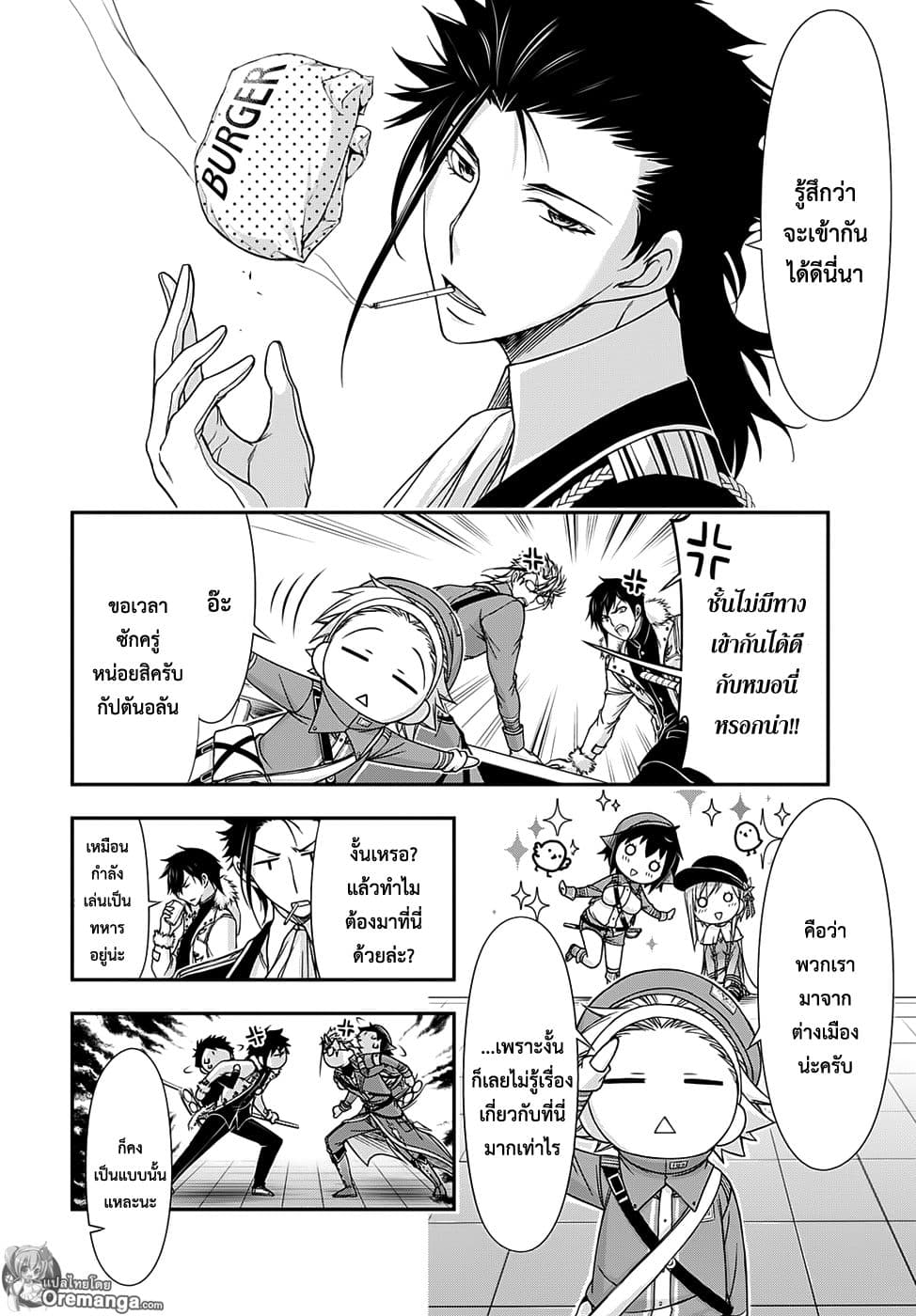 Plunderer 15-พระเจ้าที่ตกลงมา