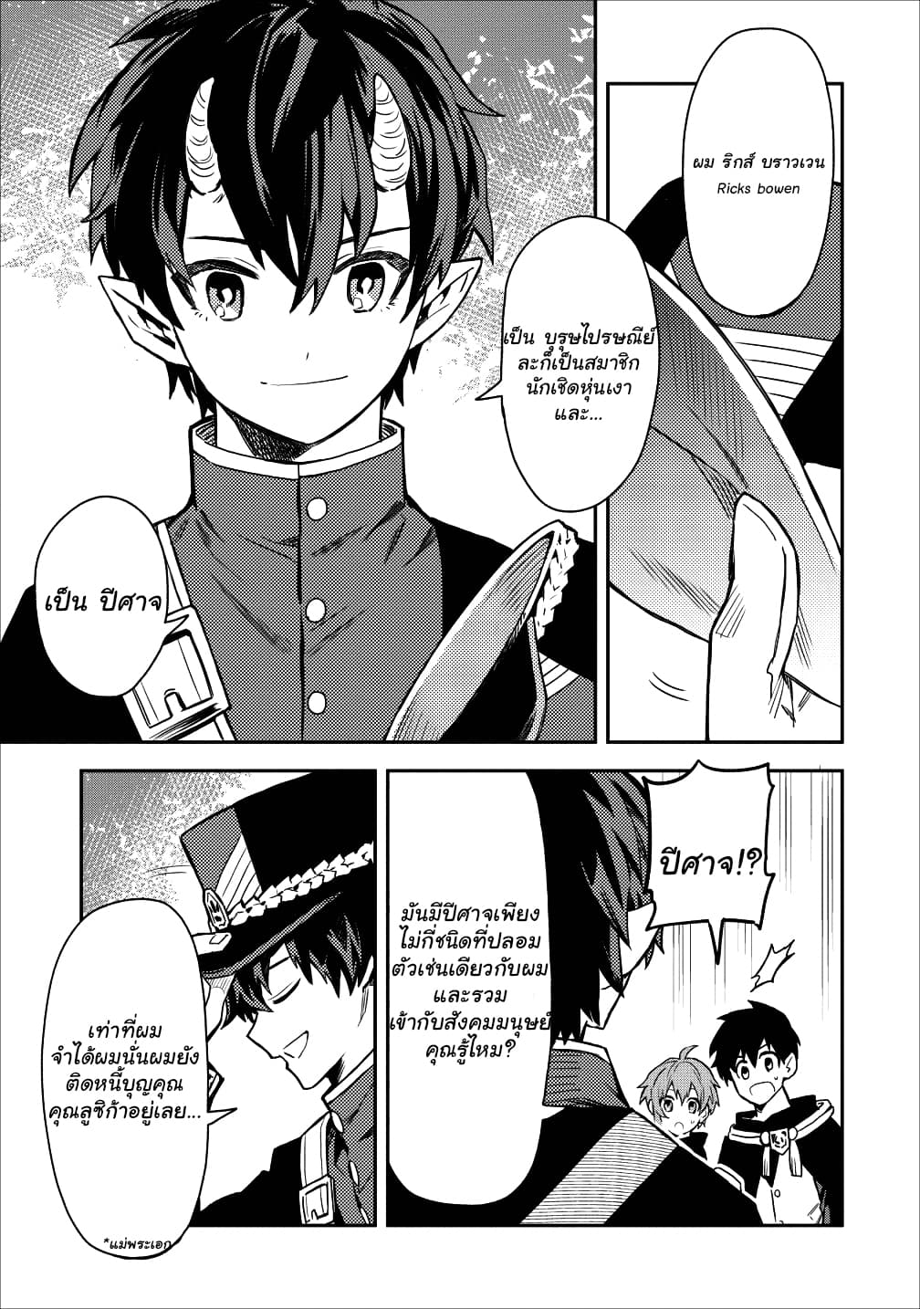 Noumin Kanren no Skill bakka Agetetara Naze ka Tsuyoku Natta 12-12
