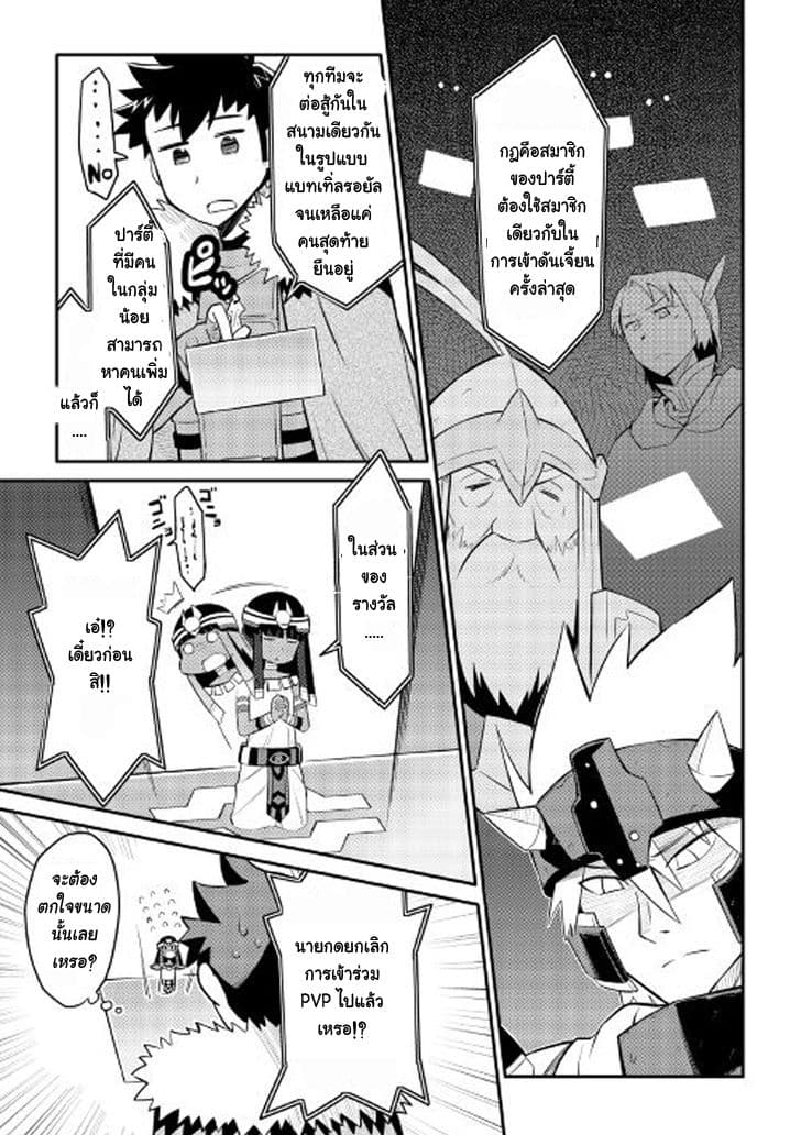 Toaru Ossan no VRMMO Katsudouki 25-25