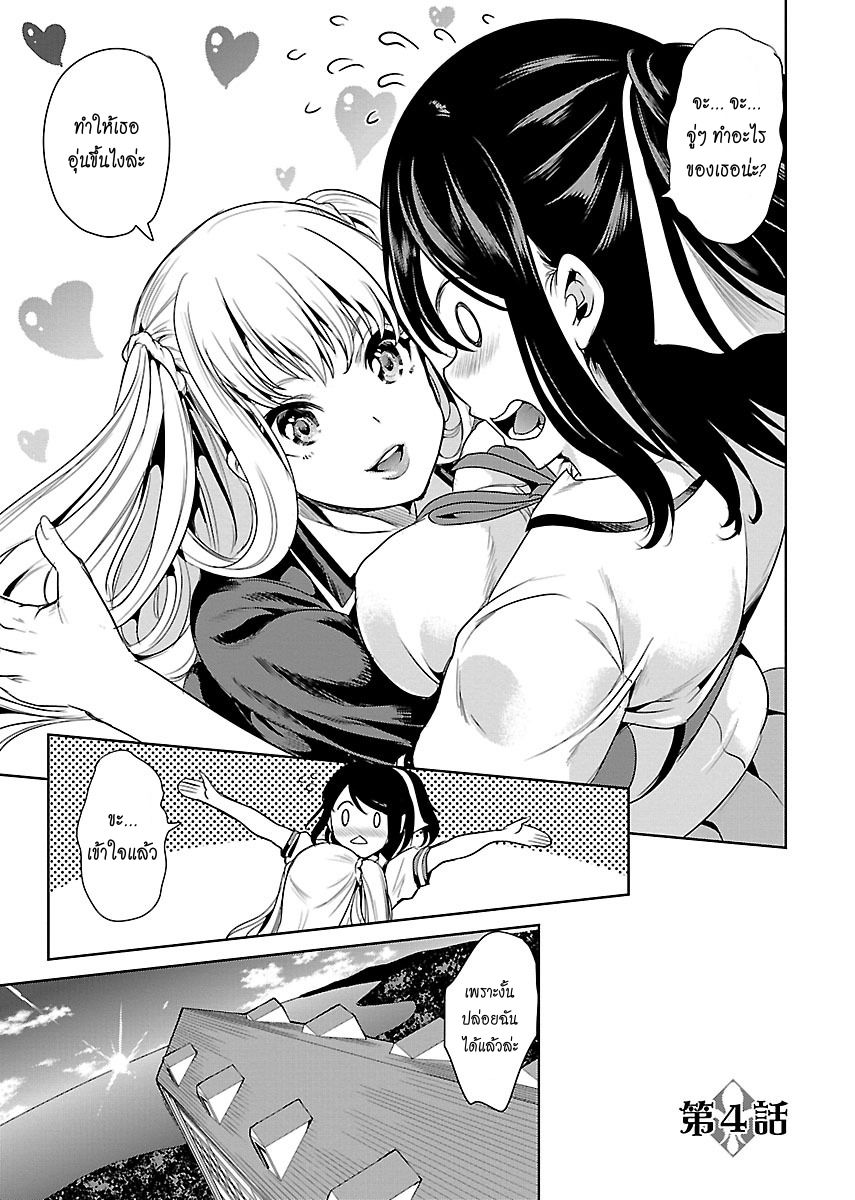 Black Lily to Shirayuri-chan 4-4