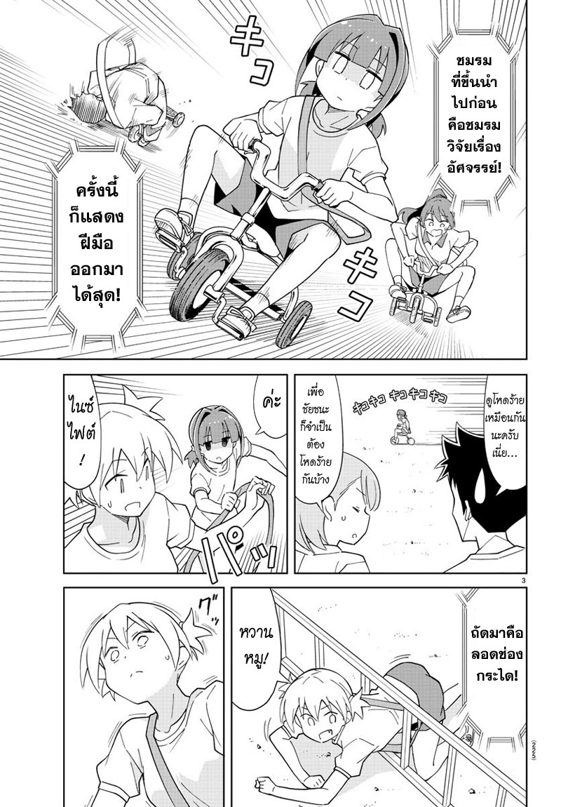 Atsumare! Fushigi Kenkyubu 100-ความแปลกของการวิ่งวิบาก